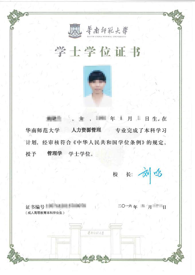 ����ʦ����ѧ�������ѧԺ֤������