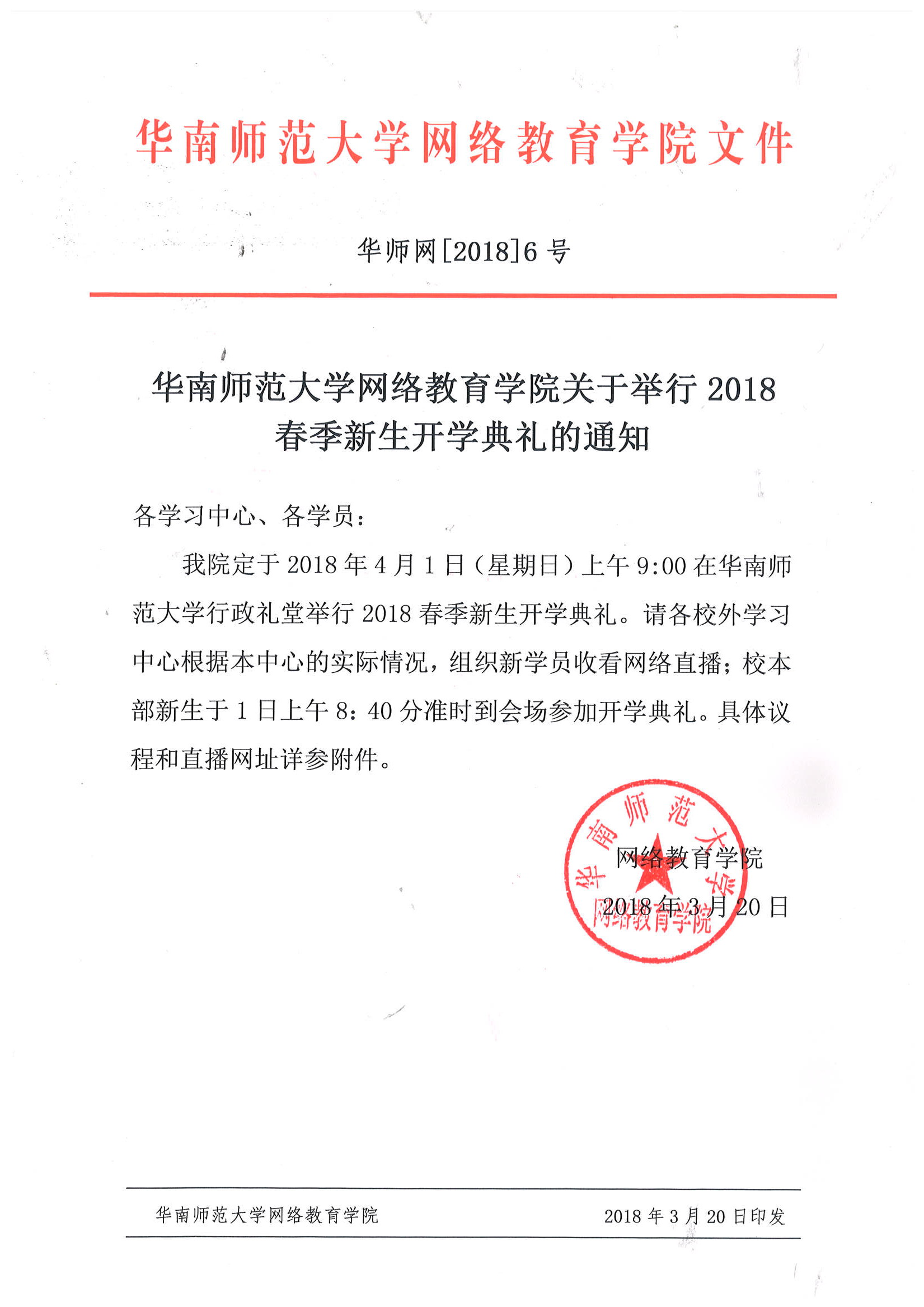 ʦѧѧԺھ2018ѧ֪ͨ