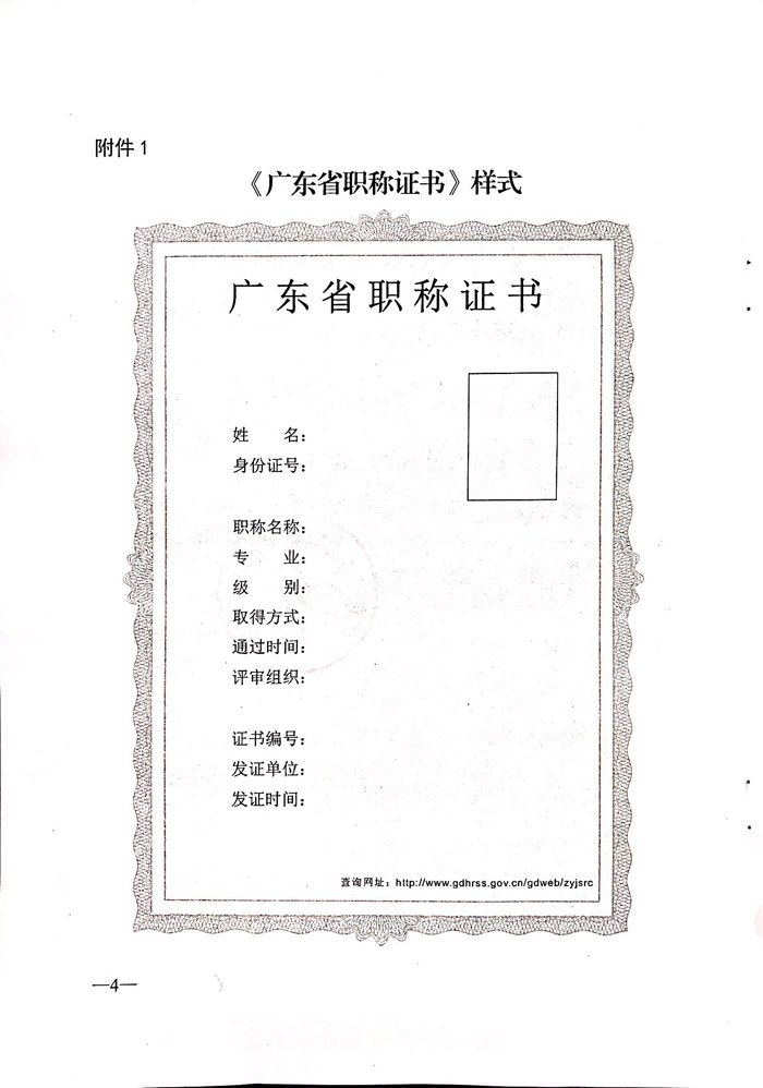 㶫ʡԴᱣù㶫ʡְƵ֤֪ͨ