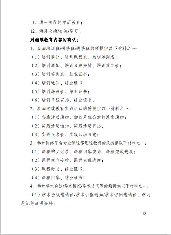 关于做好2019年湖南省专业技术人员继续教育有关工作的通知