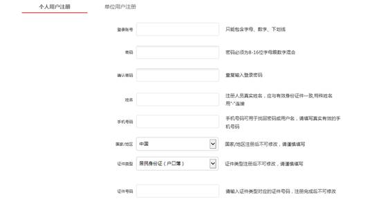 广东省专业技术人员继续教育系统(个人)注册流程