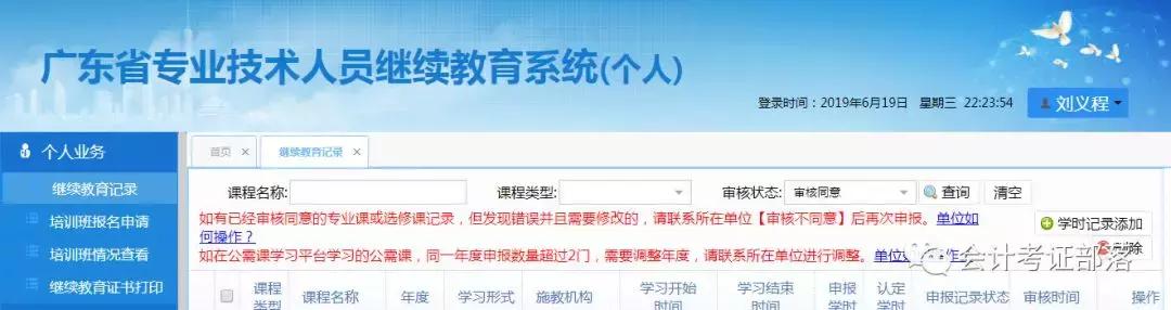 继续教育大限!12月31日之前没有按时完成,或将不能参加初级考试