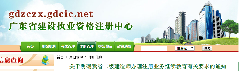 关于明确广东省二级建造师办理注册业务继续教育有关要求的通知 粤建注发〔2019〕4号