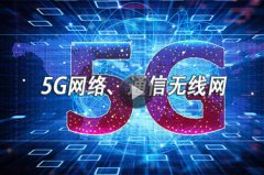 㶫ʡӹ̼רҵΡ5G硢ͨ
