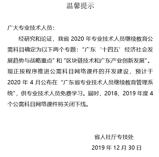 2020㶫ʡ<a href='http://www.gdjxjy.com' target='_blank'><u>רҵԱ<a href='http://www.gdjxjy.com' target='_blank'><u></u></a></u></a>ѵ֪ͨ