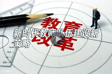 ѧУʦʱʦ齨²ԡ