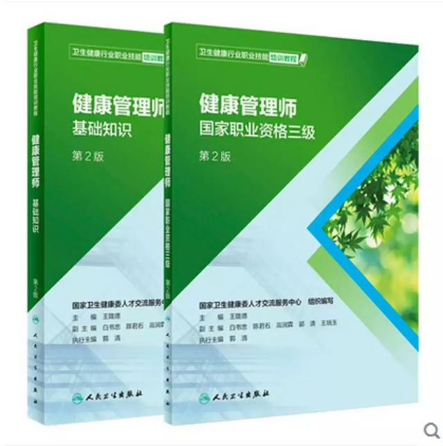 健康管理师如何报考?有什么要求?