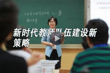 㶫УʦרҵΡʱʦ齨²ԡ