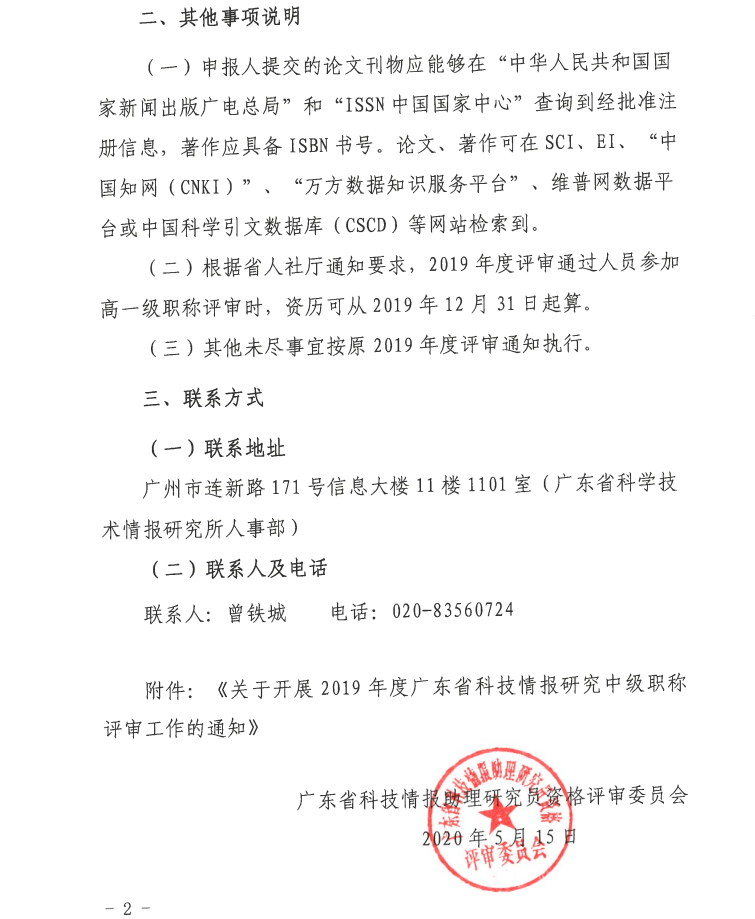 ڻָչ2019ȹ㶫ʡƼ鱨омְ֪ͨ