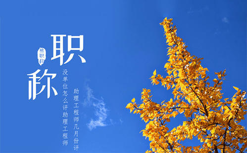 2020年广东专业技术人员评职称,还要满足继续教育学时规定!
