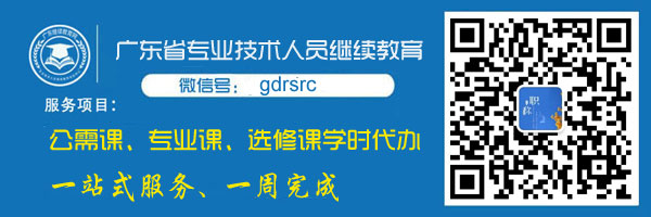 2020年广东专业技术人员评职称,还要满足继续教育学时规定!