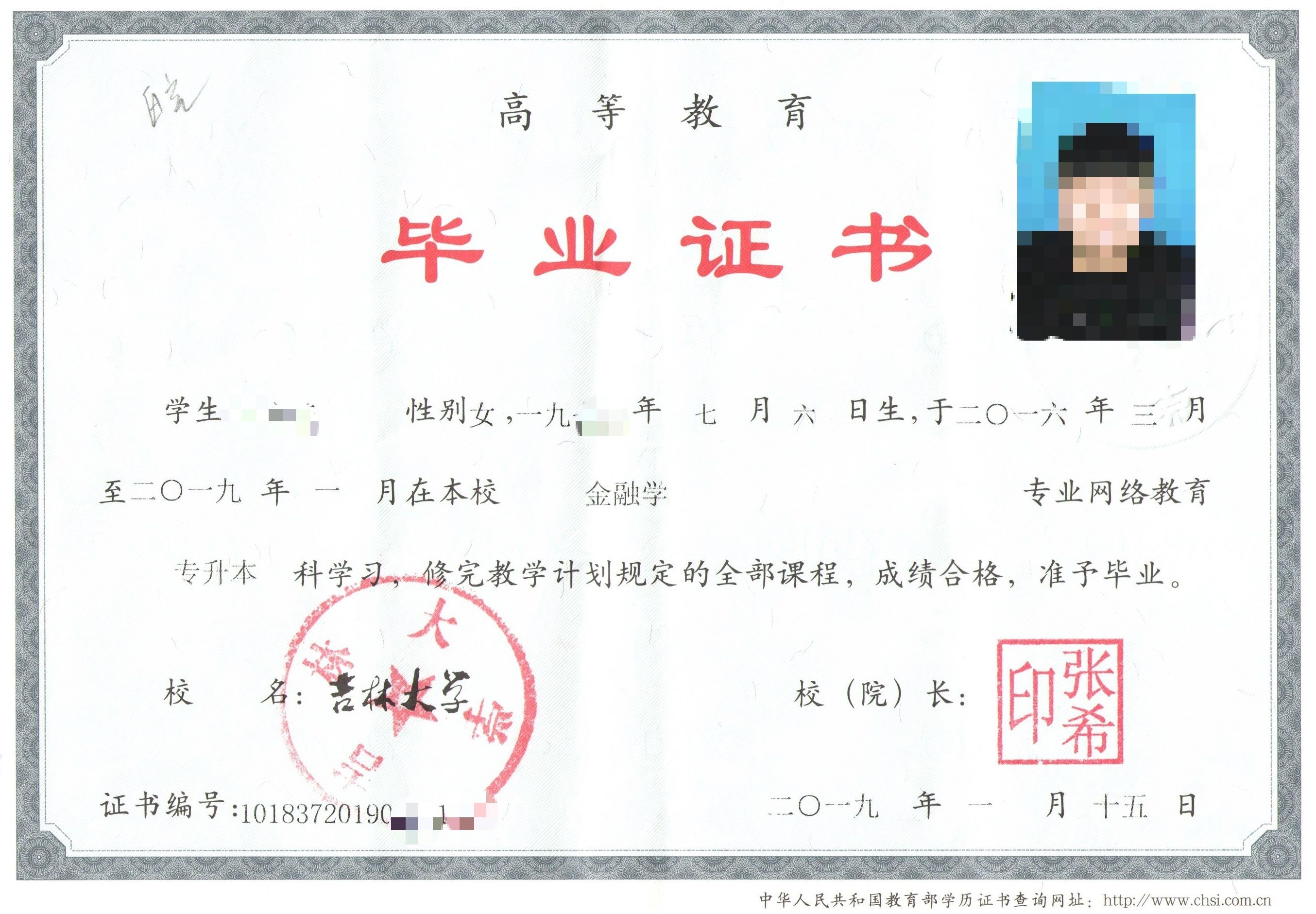 吉林大学网络教育学院2020年秋季招生简章