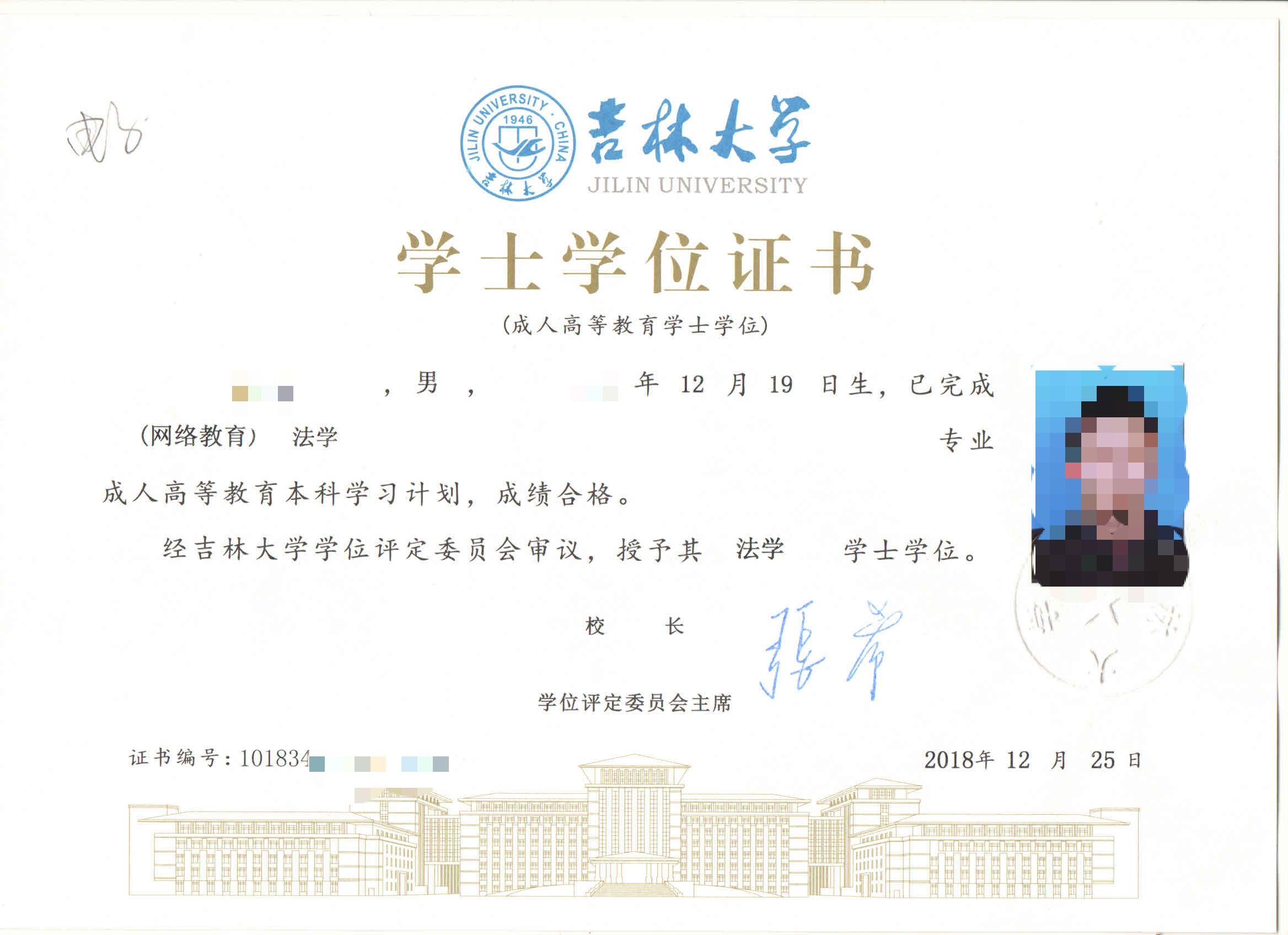 吉林大学网络教育学院2020年秋季招生简章