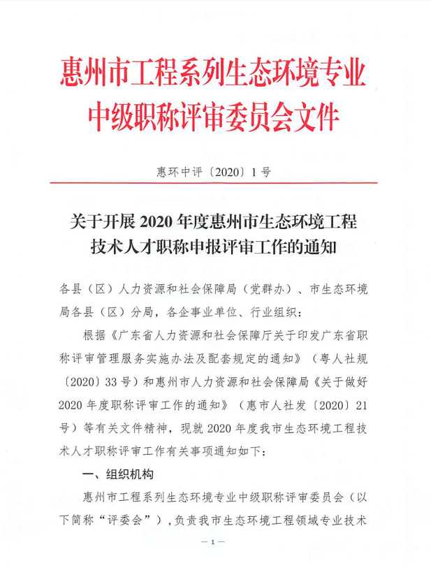 ڿչ2020Ȼ̬̼˲ְ걨֪ͨ