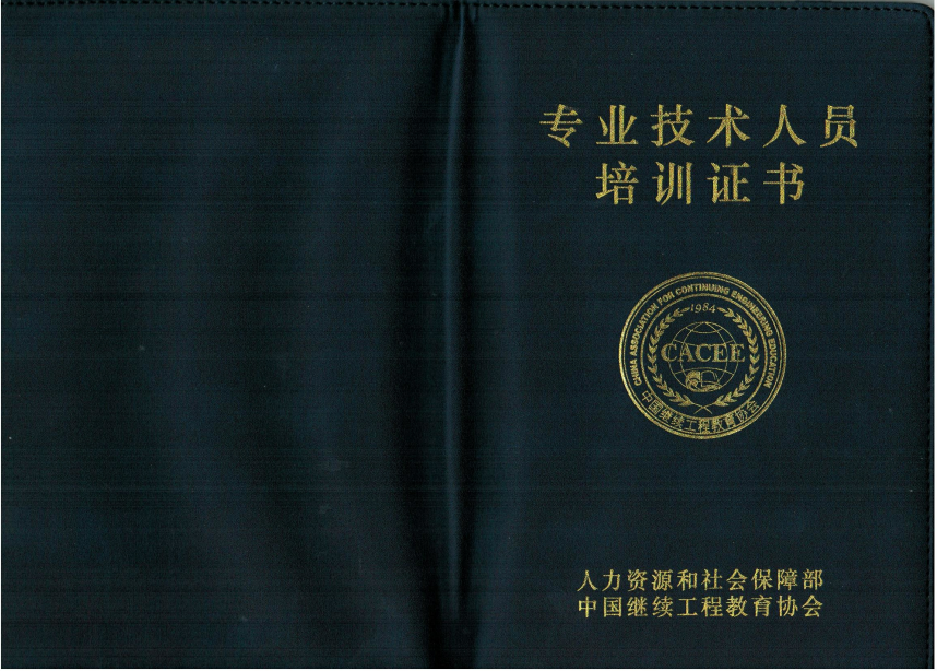 中国继续工程教育协会颁发的BIM证书