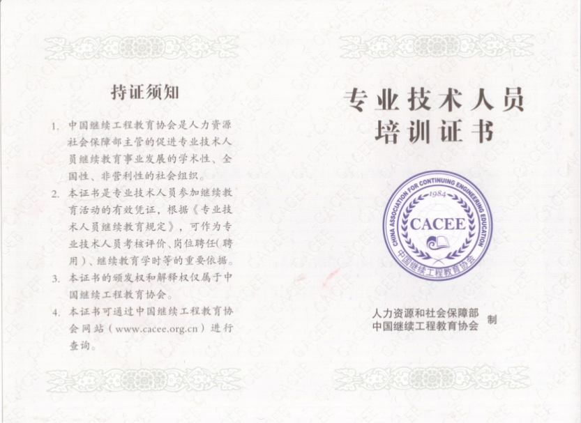中国继续工程教育协会颁发的BIM证书
