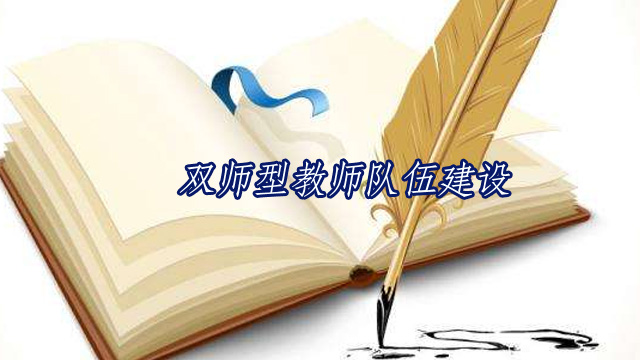 㶫УʦרҵΡ˫ʦͽʦ齨衷
