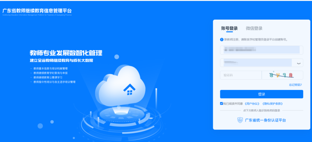 老师们，2025年广东省教师继续教育公需课学习正式开始了（附学习操作流程）