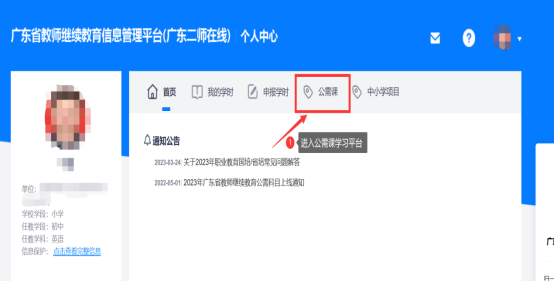 老师们，2025年广东省教师继续教育公需课学习正式开始了（附学习操作流程）