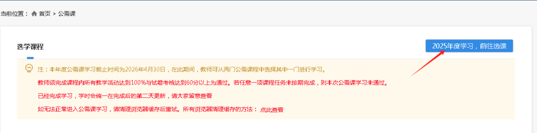 老师们，2025年广东省教师继续教育公需课学习正式开始了（附学习操作流程）