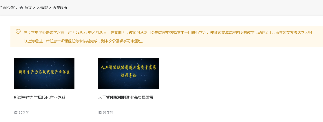 老师们，2025年广东省教师继续教育公需课学习正式开始了（附学习操作流程）