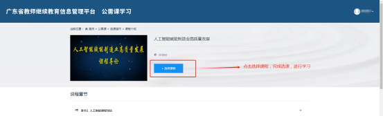 老师们,2025年广东省教师继续教育公需课学习正式开始了(附学习操作流程) 老师们,2025年广东省教师继续教育公需课学习正式开始了(附学习操作流程)