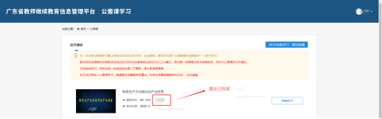 老师们,2025年广东省教师继续教育公需课学习正式开始了(附学习操作流程) 老师们,2025年广东省教师继续教育公需课学习正式开始了(附学习操作流程)