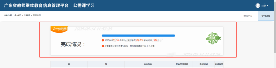 老师们，2025年广东省教师继续教育公需课学习正式开始了（附学习操作流程）