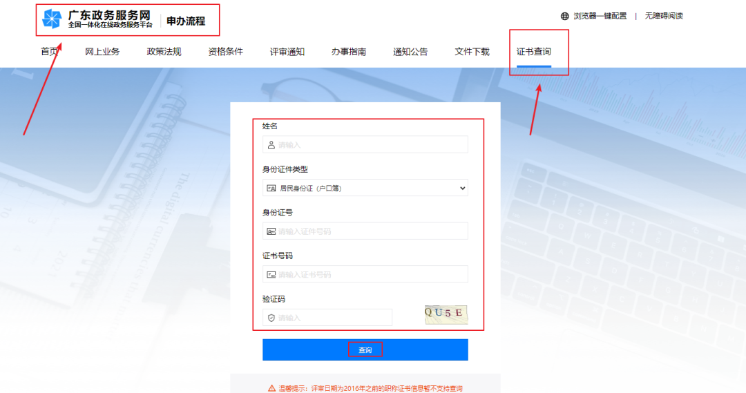 广东专业技术人员怎么查询职称证书呢？看这里！让你快速查询到证书！