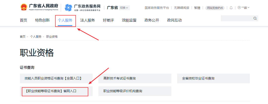 广东专业技术人员怎么查询职称证书呢？看这里！让你快速查询到证书！