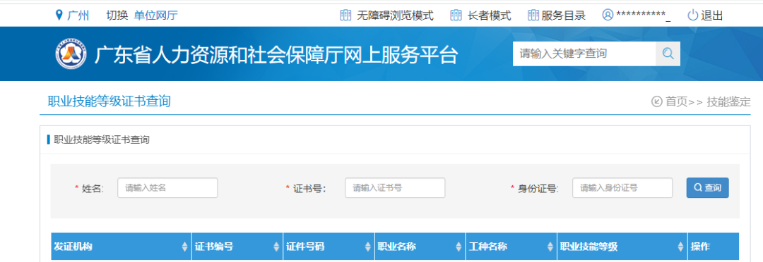 广东专业技术人员怎么查询职称证书呢？看这里！让你快速查询到证书！