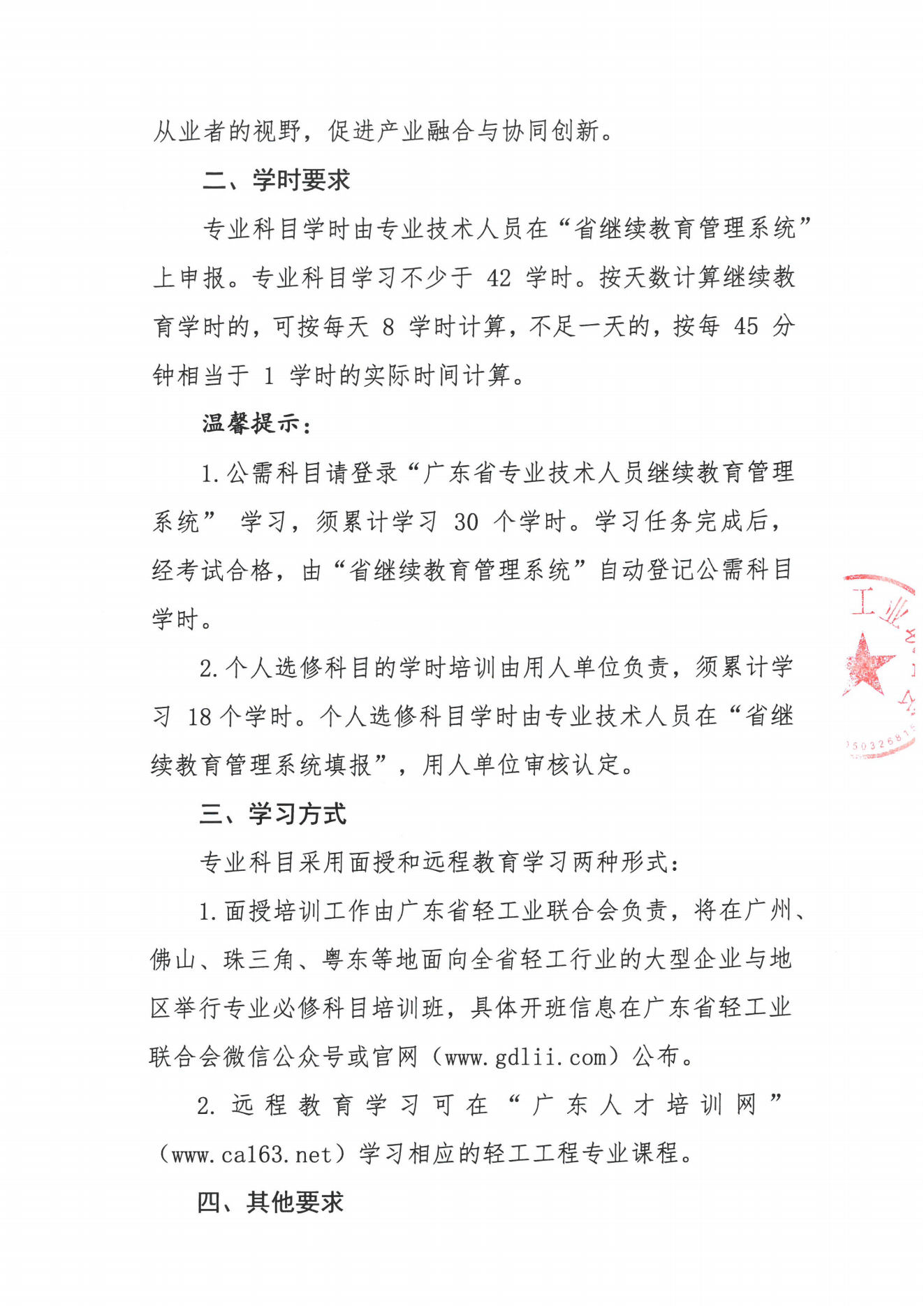 2025年度广东省轻工工程专业技术人员专业科目继续教育学习指南