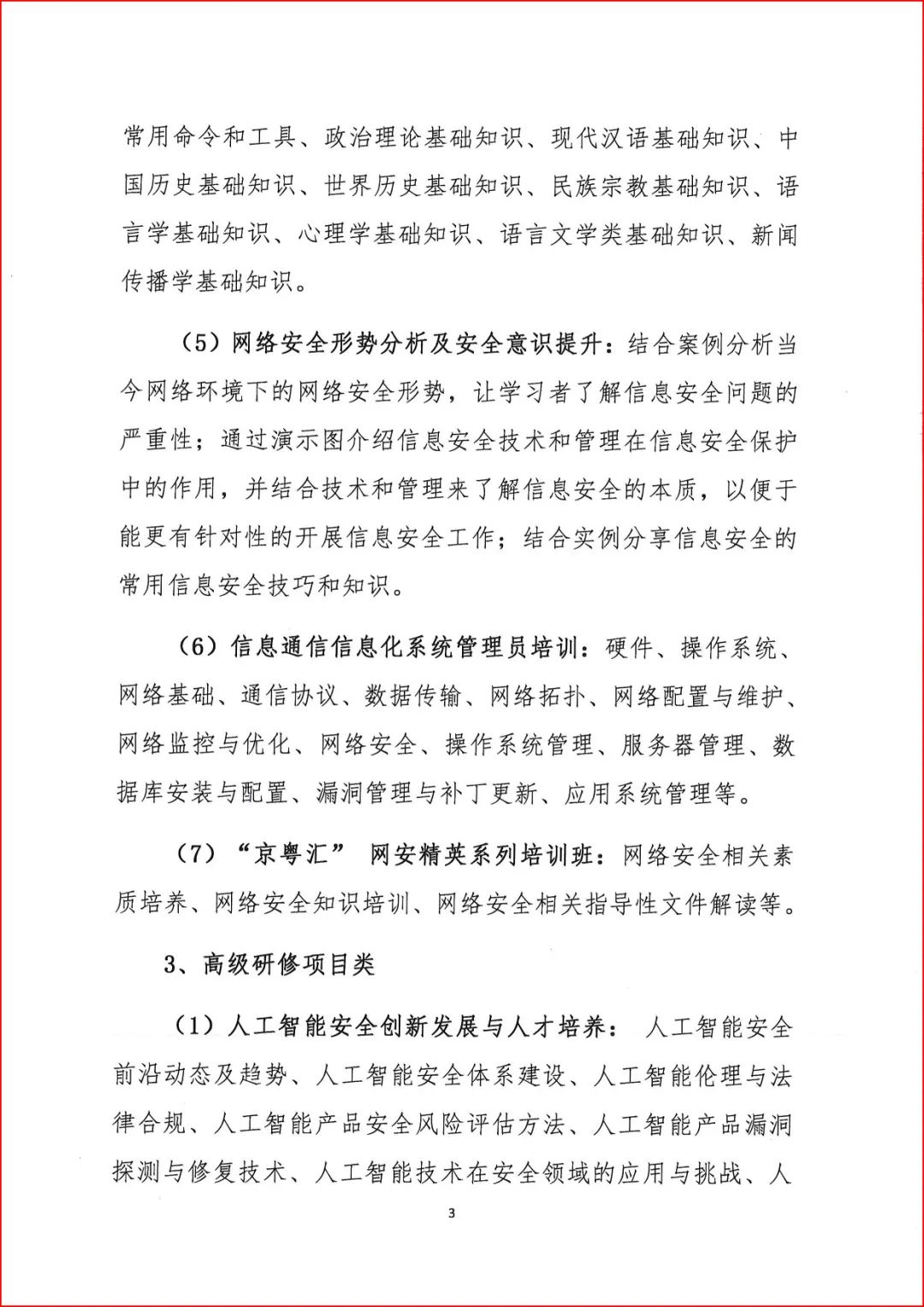 2025年广东省网络空间安全工程技术专业技术人员继续教育专业科目学习指南