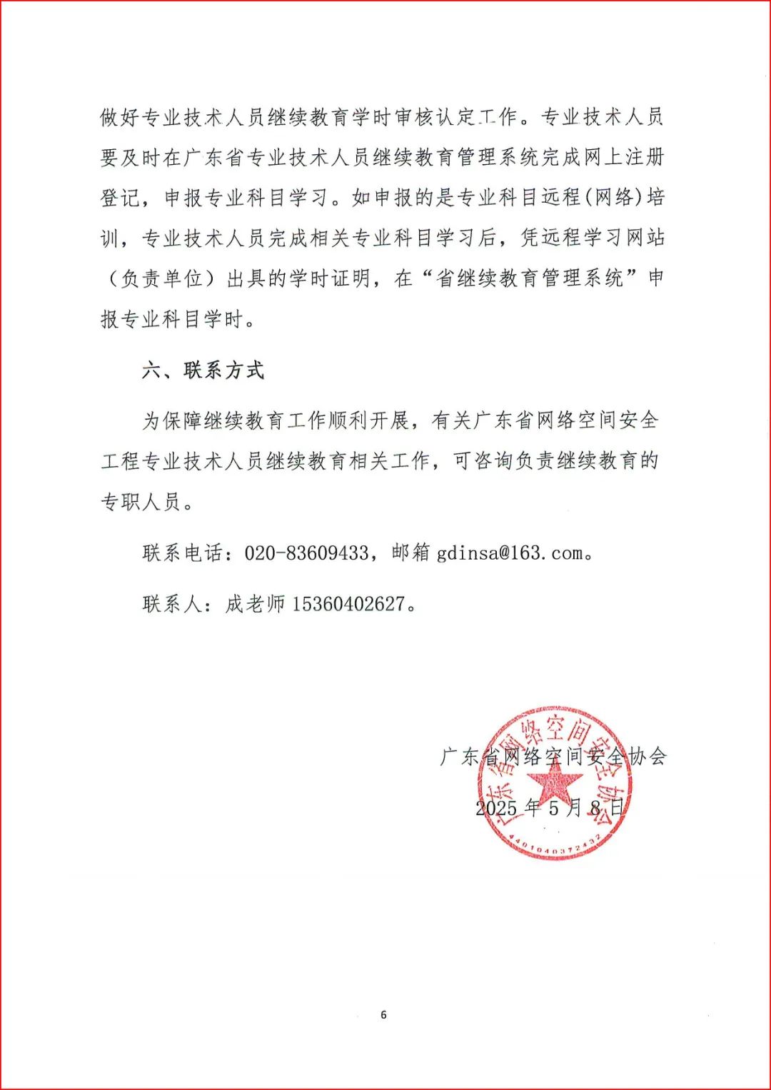 2025年广东省网络空间安全工程技术专业技术人员继续教育专业科目学习指南