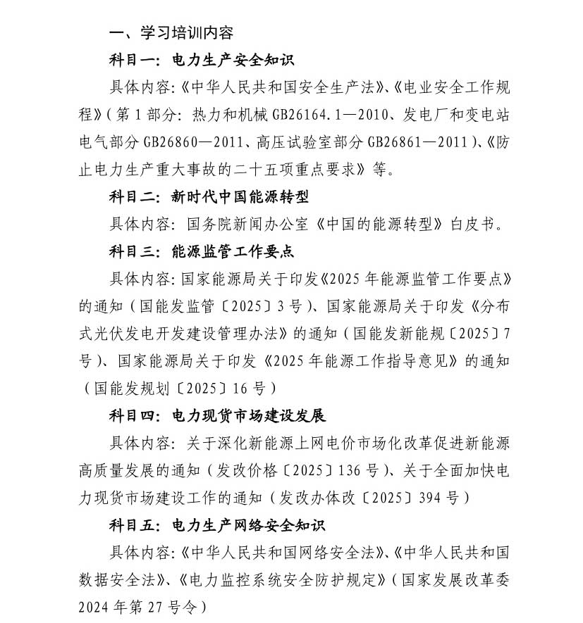 广东2025年工程系列电力工程专业技术人员继续教育专业科目学习通知！