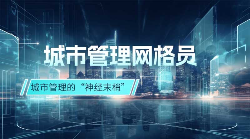 【网格员】2026年广州城市管理网格员开始报考,查询看看你是否能报考!考完可领补贴2000元!(附证书查询网站) 【网格员】2026年广州城市管理网格员开始报考,查询看看你是否能报考!考完可领补贴2000元!(附证书查询网站)