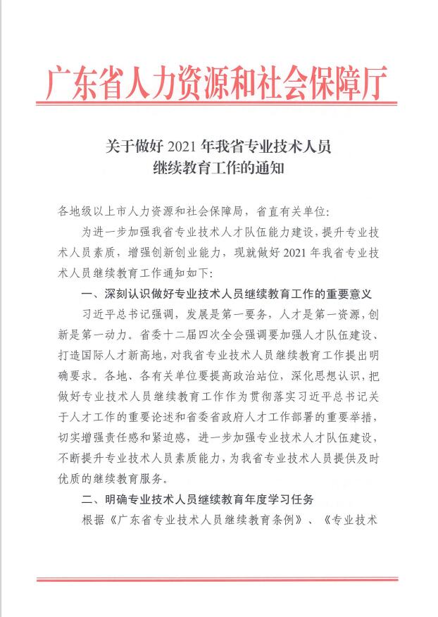 2021㶫ʡרҵԱ֪ͨ