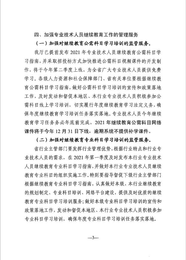 2021㶫ʡרҵԱ֪ͨ