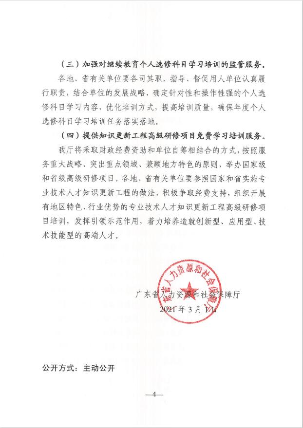 2021㶫ʡרҵԱ֪ͨ