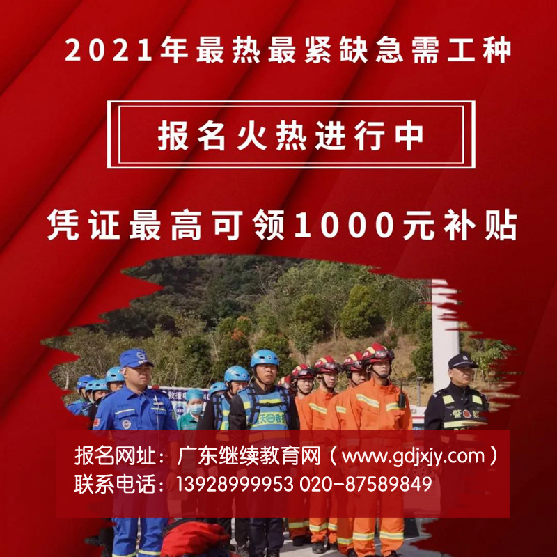 广东应急救援员职业资格证报名,国家应急救援员介绍