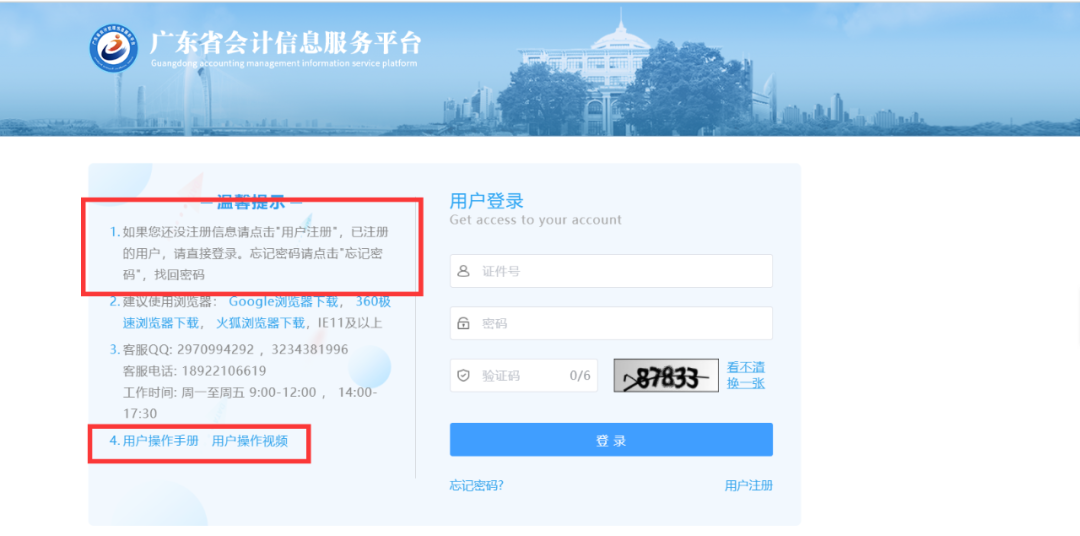 【通知】广州市2021年度会计专业技术人员继续教育代办开始啦!