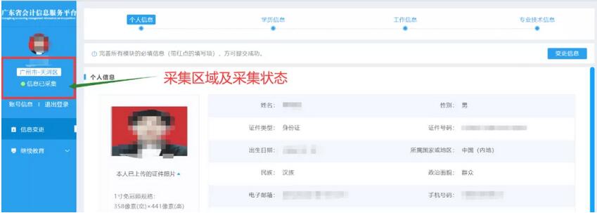 【通知】广州市2021年度会计专业技术人员继续教育代办开始啦!
