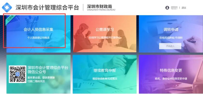 【通知】广州市2021年度会计专业技术人员继续教育代办开始啦!