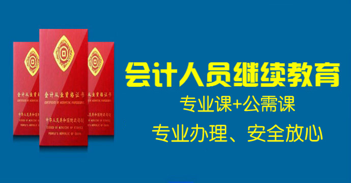 2021年代办深圳市广州市会计年审专业技术人员继续教育!