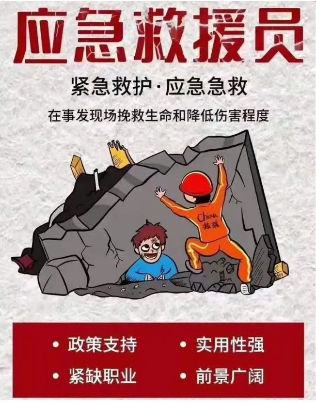 紧缺型职业—2021年广东省应急救援员国家职业资格培训开始报名