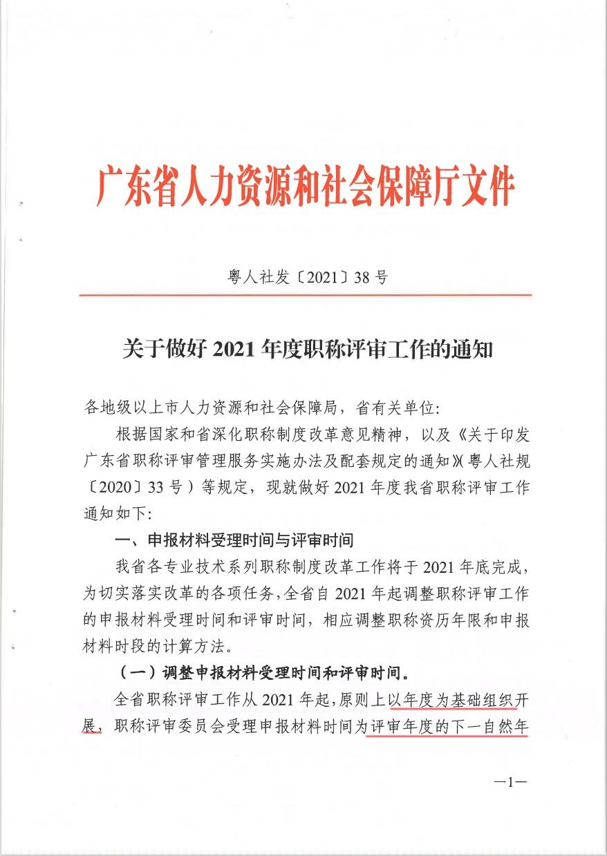 ת㶫ʡԴᱣ2021ְ֪ͨ