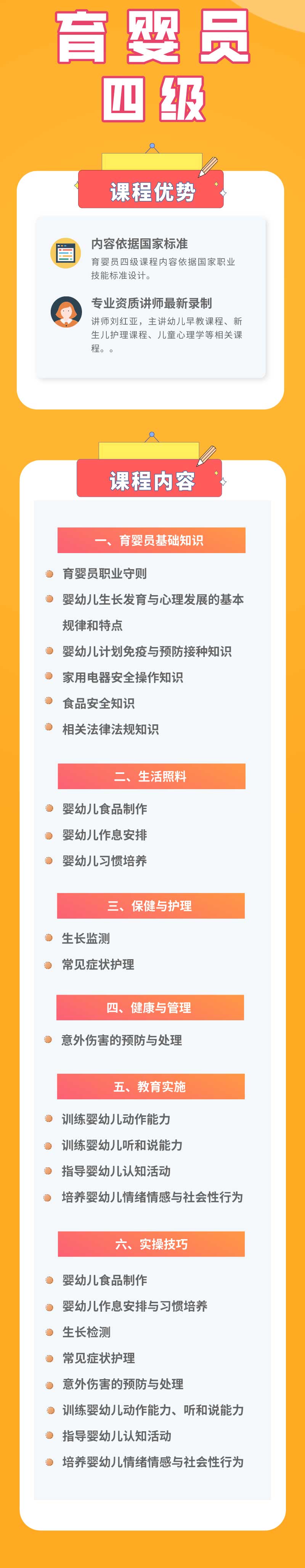 2021-2022年度广东省育婴员四级职业技能等级认定培训课程