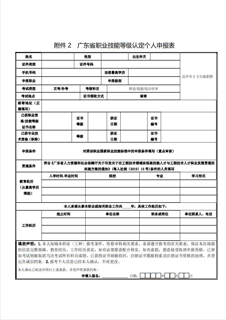 ��������2021��㶫ʡ��������ʦ ְҵ���ܵȼ��϶�������֪ͨ