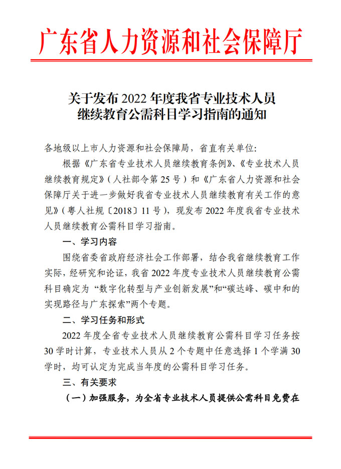 ֪ͨ | ڿչ2022㶫ʡרҵԱĿѧϰ֪ͨ