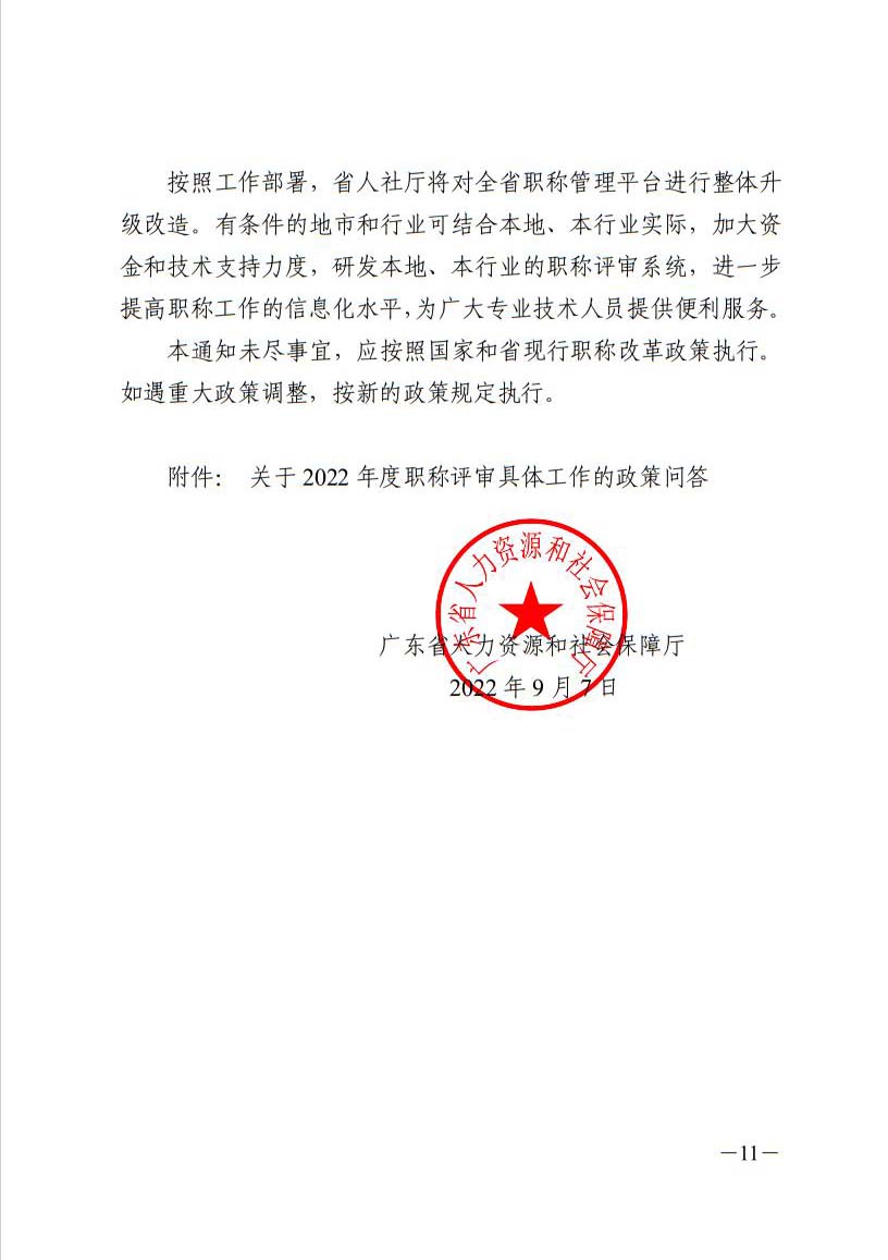 2022ȹ㶫ʡרҵԱְ֪ͨ